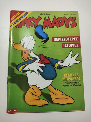 Mickey Mouse Comic #1631 used, Greek