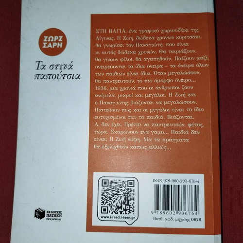 Zorz Sari books like new, Ta Stena Papoutsia and O Thisavros tis Vagias