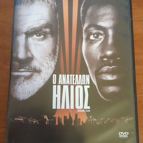 Rising Sun DVD like new with Greek subtitles, action adventure
