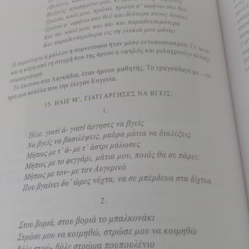 Bioma Kai Meraki The Dimotiko Tragoudi book like new, Greek folk arts