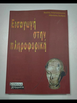 Introduction to Informatics used, 6th edition