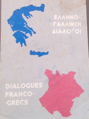 Ελληνο-γαλλικοί διάλογοι μεταχειρισμένοι, μαλακό εξώφυλλο, 127 σελίδες