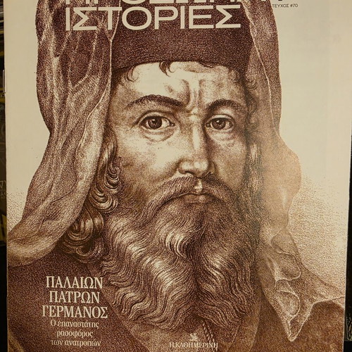 Prosopa+Istories of Kathimerinis magazines new, pack of 9 issues
