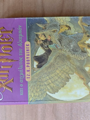 Harry Potter book