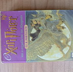Harry Potter book