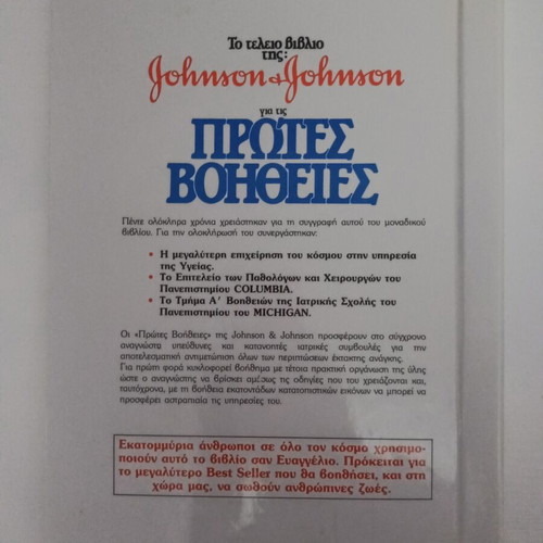 Johnson & Johnson First Aid book