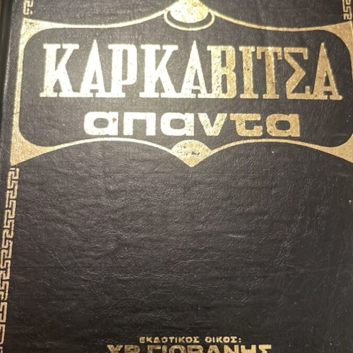 Karkavitsa Apanta book used, leather-bound, Valetas edition, Giovanis