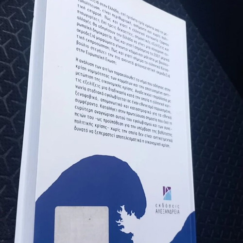 O Ethnikismos kai i Anodos tis Akrodexias book