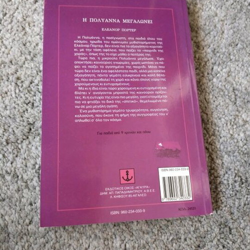 Polyanna Megalonei book like new
