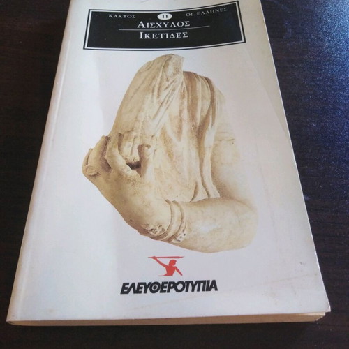 Iketides by Aeschylus used book