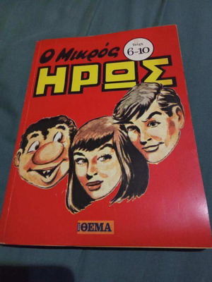 Mikros Iroas newspaper insert 5 issues new