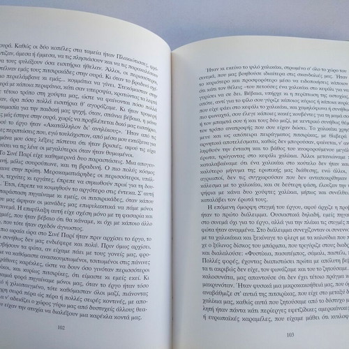 Ta Paidika Mas Chronia Book by Thanasis Papaioannou used, Greek