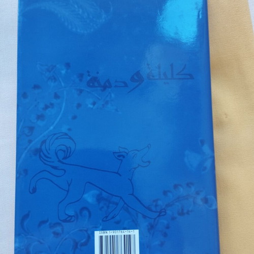 The Fables of Kalilah and Dimnah Hardcover English Edition like new
