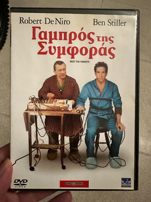 Meet the Parents DVD σαν καινούργιο, ελληνική έκδοση