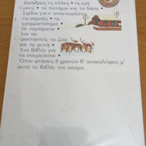 The Book of All Countries Illustrated Poetic Atlas like new