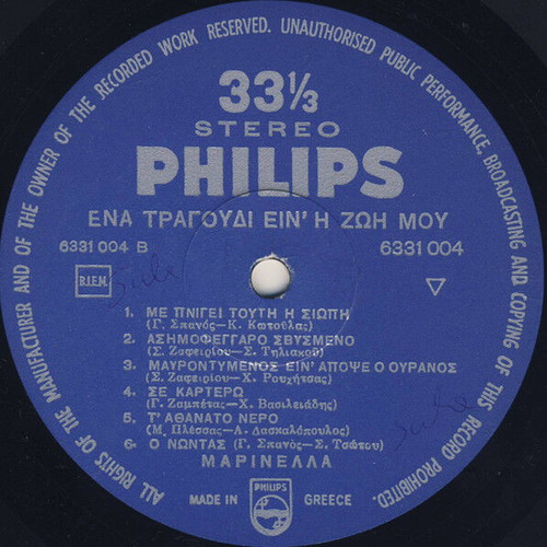 Marinella Ena Tragoudi Ein' I Zoi Mou vinyl record used, laiko