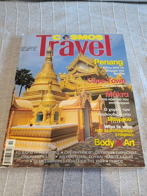 Cosmos Travel magazine, year 8 issue 48
