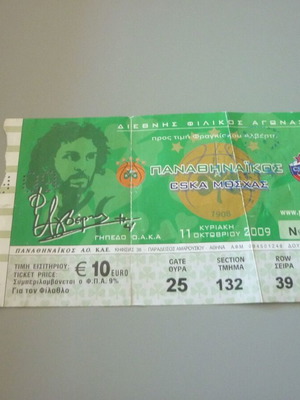 Panathinaikos-CSKA Moscow Basketball Ticket used, friendly match 11/10/2009