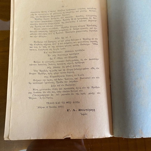 Complete Service of the Holy Transfiguration 1911 religious book used