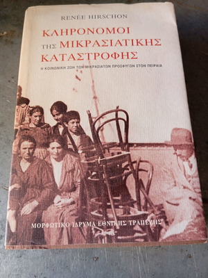Κληρονόμοι της Μικρασιατικής Καταστροφής βιβλίο, κοινωνική ζωή προσφύγων Μικρασιατών στον Πειραιά