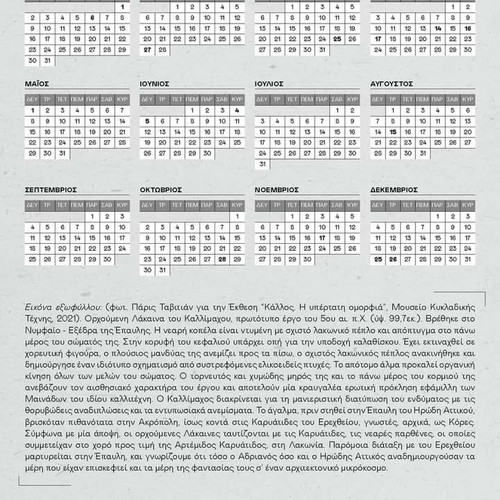 Calendar 2023 new, guide to Herodes Atticus villa