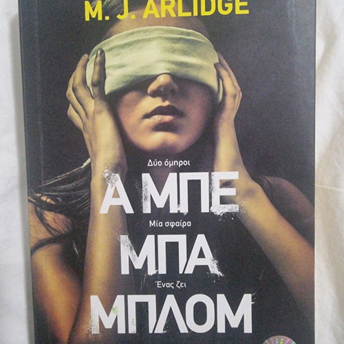 A Mpe Mpa Mplom used crime thriller book