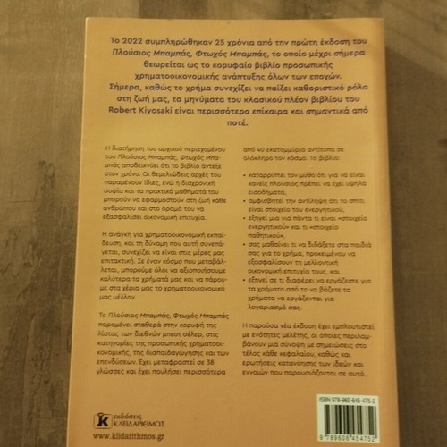 Rich Dad Poor Dad book