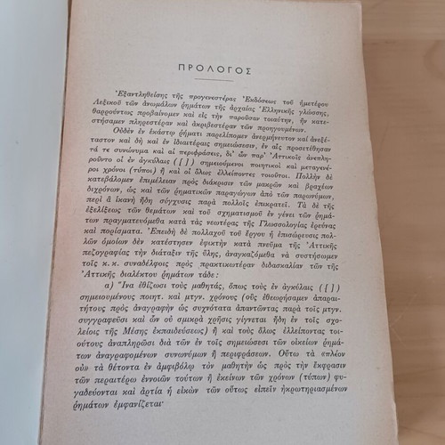 Lexicon of Irregular Verbs of Ancient Greek Language, 1971 edition