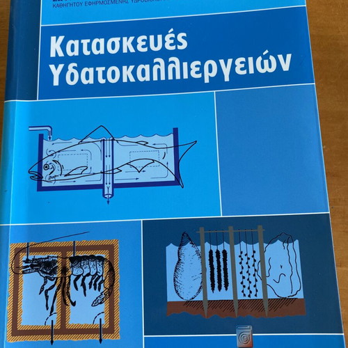 University Book Kataskeyes Ydatokalliergeion like new
