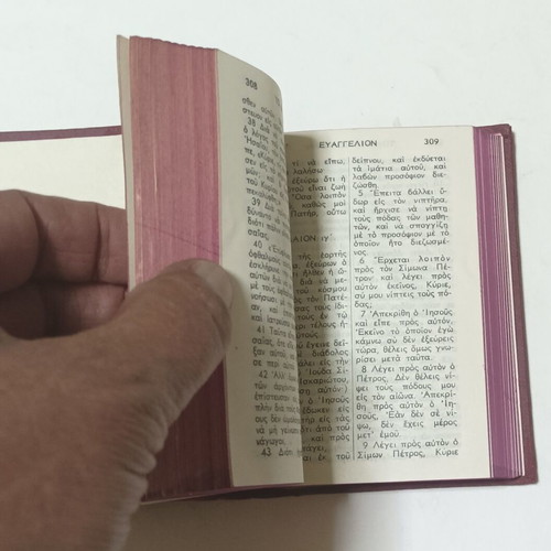 New Testament book, Εκδοτικός Οίκος Ο ΛΟΓΟΣ 1964 edition