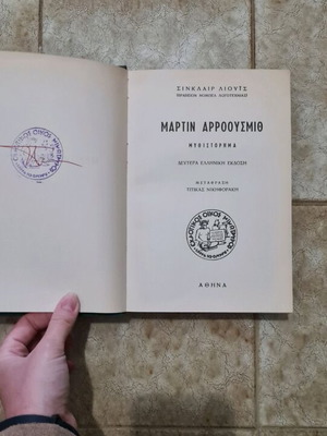 Martin Arrowsmith novel like new, Sinclair Lewis
