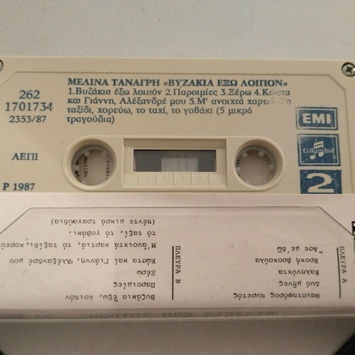 Melina Tanagri Vyzakia Exo, Loipon cassette used