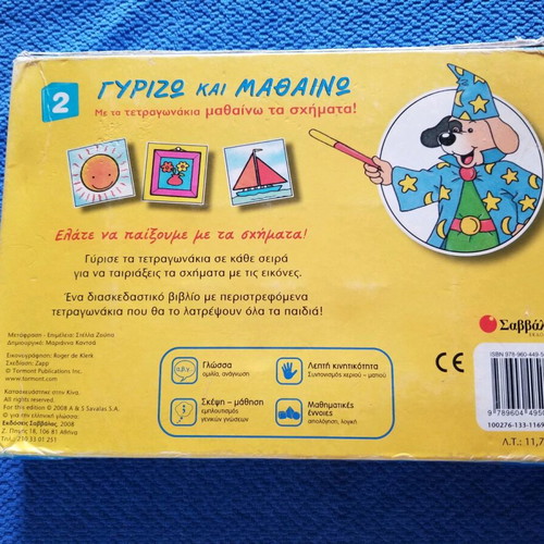 Game "Gyrizo kai Mathaino" used