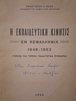 Η Εκπαιδευτική Κίνησις εν Κεφαλληνία 1948-1953 Ταλαιπωρημένο Εξώφυλλο