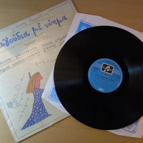 Giannis Logothetis Tragoudia Me Noima Vinyl LP like new, entechno