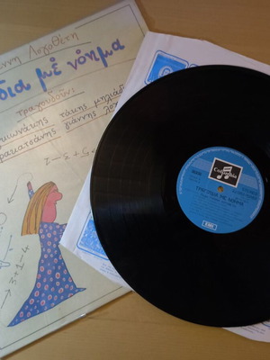 Giannis Logothetis Tragoudia Me Noima Vinyl LP like new, entechno