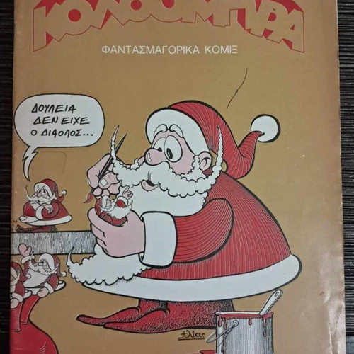 Koloumpra #8 used comic book