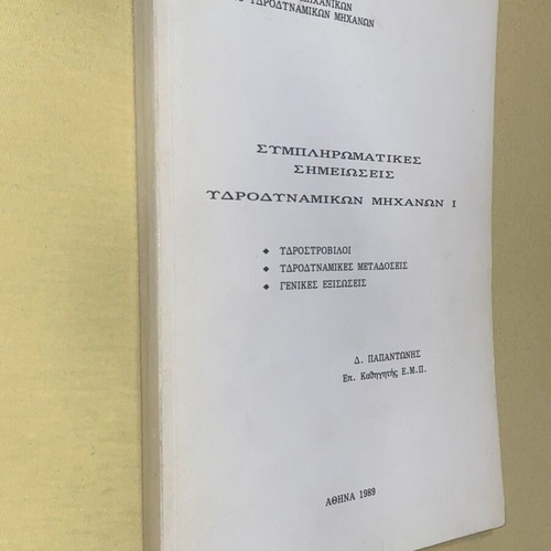 Supplementary notes on hydrodynamic machines I like new