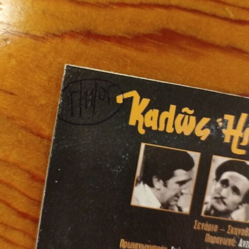 Kalos Ilthe To Dollario DVD like new, Greek comedy film