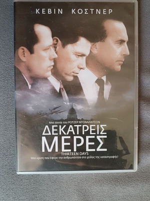 Δεκατρείς μέρες DVD καινούριο, περιπέτεια με υπότιτλους