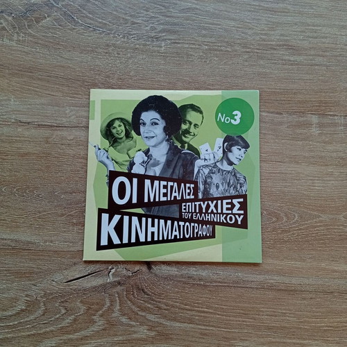 Greatest Hits of Greek Cinema No3 CD used