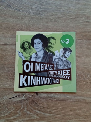 Greatest Hits of Greek Cinema No3 CD used