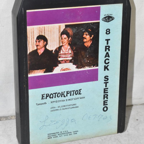 Vintage 8-Track Stereo Cassette Erotokritos used, traditional