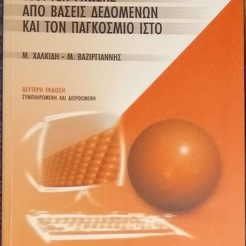 Knowledge Mining from Databases and the World Wide Web new