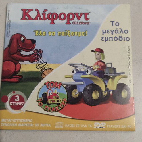 Ocean Girl The Time Guardian Clifford Tom The Tractor DVD used, children's animation