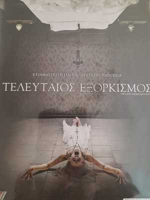 Τελευταίος εξορκισμός 2 DVD μεταχειρισμένο, θρίλερ με υπότιτλους