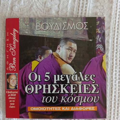 The 5 Great Religions of the World DVD like new, narrated by Ben Kingsley