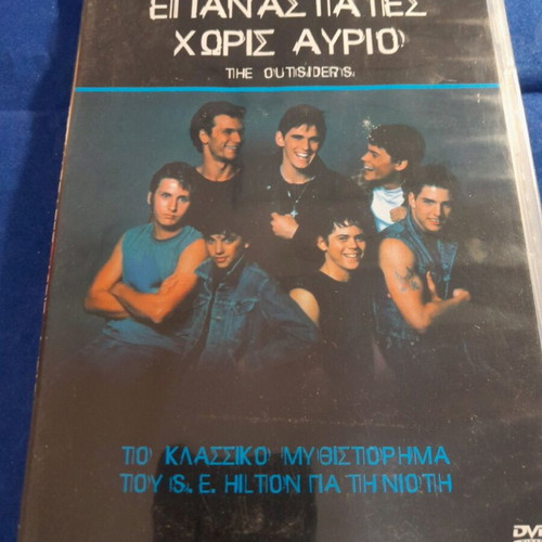 The Outsiders DVD new with subtitles