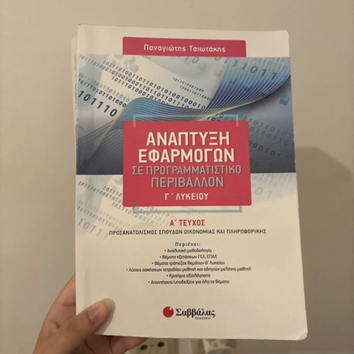 Informatics Tsiotakis textbooks for Grade 3 Lyceum like new, volumes A, B, C