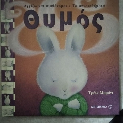 Thymos book like new, Greek children's emotions series by Tracey Moroney